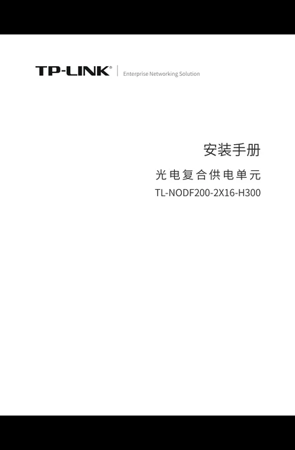 TP-LINK TL-NODF200-2X16-H300 V1.0